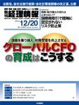 旬刊　経理情報 2014/12/20 表紙