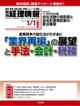 旬刊　経理情報 2015/1/1 表紙