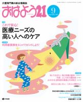 おはよう21 2014年9月 表紙
