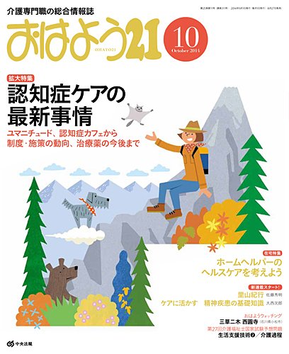 おはよう21 2014年10月 (発売日2014年08月27日) 表紙