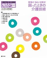 おはよう21 2014年10月増刊 表紙
