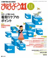 おはよう 21 2020年 11月号 [雑誌] おはよう 21 2020年 11月号 [雑誌]