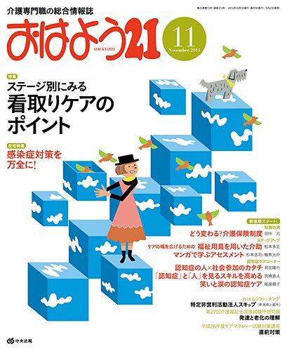 おはよう21 2014年11月 (発売日2014年09月27日) 表紙