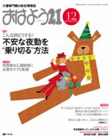 おはよう21 2014年12月 表紙