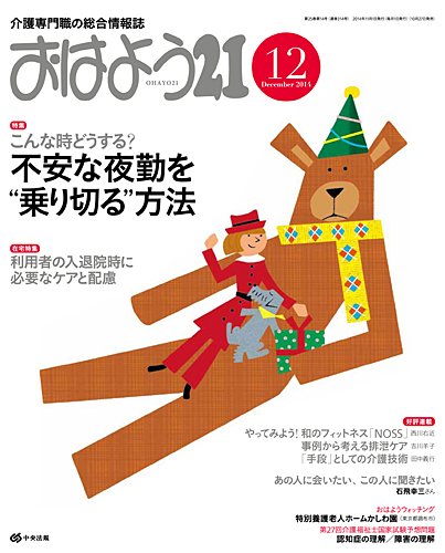 おはよう21 2014年12月 (発売日2014年10月27日) 表紙