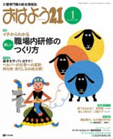 おはよう21 2015年1月 表紙
