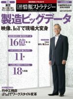 日経情報ストラテジー 2014年9月号 (発売日2014年07月29日) 表紙