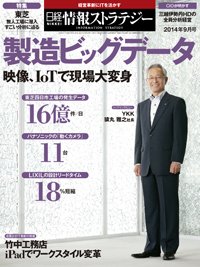 日経情報ストラテジー 2014年9月号 (発売日2014年07月29日) 表紙