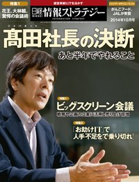 日経情報ストラテジー 2014年10月号 (発売日2014年08月29日) 表紙
