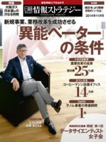 日経情報ストラテジー 2014年11月号 (発売日2014年09月29日) 表紙