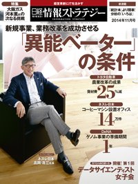 日経情報ストラテジー 2014年11月号 (発売日2014年09月29日) 表紙