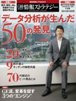 日経情報ストラテジー 2014年12月号 (発売日2014年10月29日) 表紙
