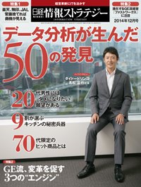 日経情報ストラテジー 2014年12月号 (発売日2014年10月29日) 表紙