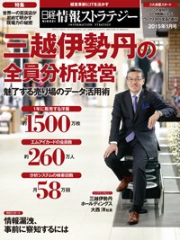 日経情報ストラテジー 2015年1月号 (発売日2014年11月29日) 表紙