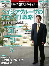 日経情報ストラテジー 2015年2月号 (発売日2014年12月29日) 表紙