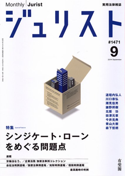 Jurist (ジュリスト)  No.1471 (発売日2014年08月25日) 表紙
