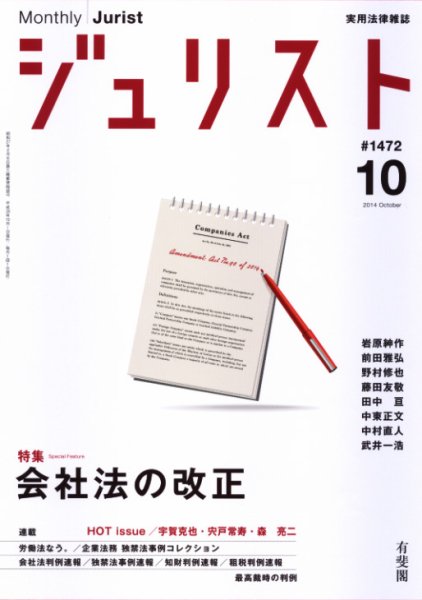 Jurist (ジュリスト)  No.1472 (発売日2014年09月25日) 表紙