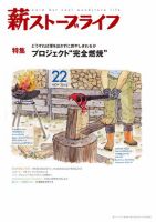 薪ストーブライフ 22 (発売日2014年10月30日) 表紙