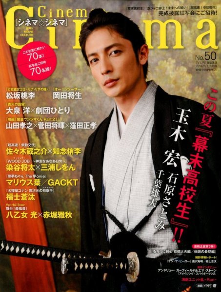 Cinema★Cinema No.50 (発売日2014年04月18日) 表紙