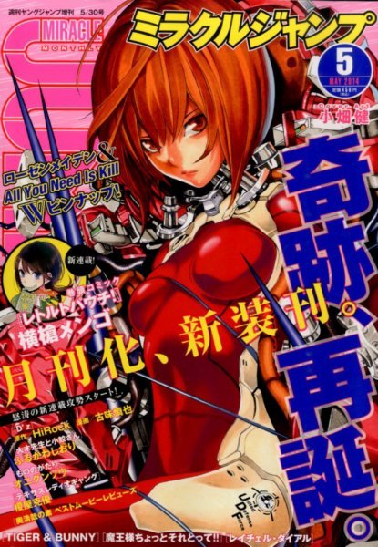 ミラクルジャンプ 2014年04月15日発売号 表紙