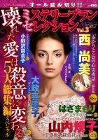 増刊 Mystery Blanc（ミステリーブラン） 2014年04月14日発売号 表紙
