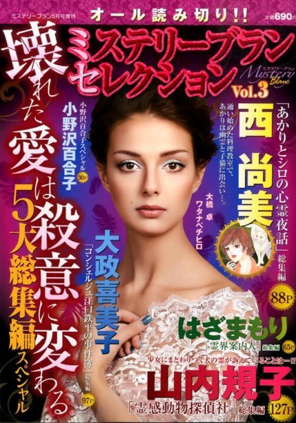 増刊 Mystery Blanc（ミステリーブラン） 2014年04月14日発売号 表紙