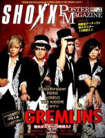 増刊 SHOXX  SHOXX POSTER MAGAZINE (発売日2014年04月12日) 表紙