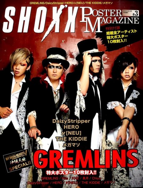 増刊 SHOXX  SHOXX POSTER MAGAZINE (発売日2014年04月12日) 表紙