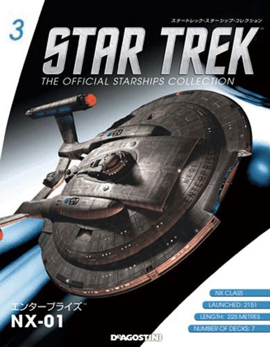 隔週刊 スタートレック・スターシップ・コレクション 第3号 (発売日2014年06月17日) 表紙
