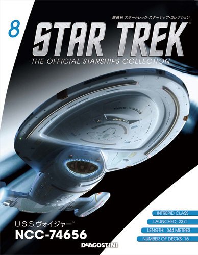 隔週刊 スタートレック・スターシップ・コレクション 第8号 (発売日2014年08月26日) 表紙
