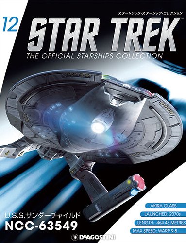 隔週刊 スタートレック・スターシップ・コレクション 第12号 (発売日2014年10月21日) 表紙