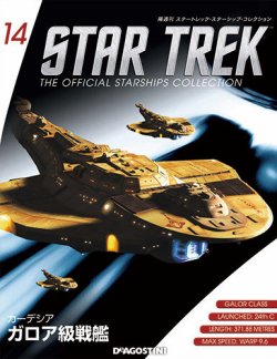 隔週刊 スタートレック・スターシップ・コレクション 第14号 隔週刊 スタートレック・スターシップ・コレクション 第14号