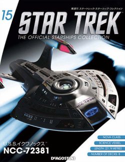 優待特典一覧 隔週刊 スタートレック・スターシップ・コレクション 第15号 SF・ファンタジー・ホラー