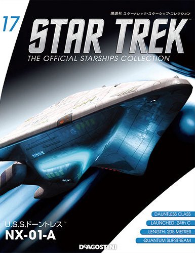 隔週刊 スタートレック・スターシップ・コレクション 第17号 (発売日2014年12月26日) 表紙