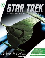 隔週刊 スタートレック・スターシップ・コレクション 第27号 (発売日2015年05月19日) 表紙