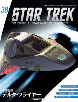 隔週刊 スタートレック・スターシップ・コレクション 第38号 (発売日2015年10月20日) 表紙