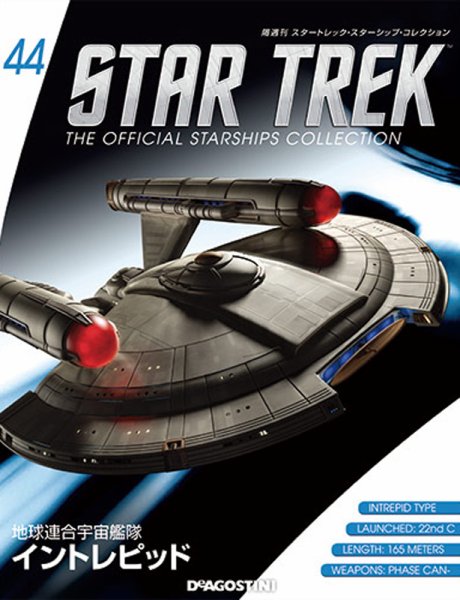 隔週刊 スタートレック・スターシップ・コレクション 第44号 (発売日2016年01月12日) 表紙