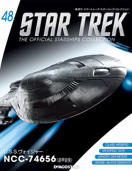隔週刊 スタートレック・スターシップ・コレクション 第48号 (発売日2016年03月08日) 表紙