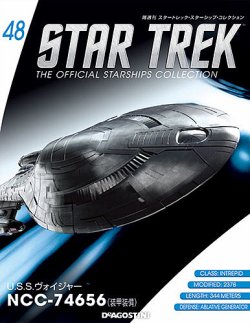 スタートレック スターシップコレクション　1～8まとめ売り 隔週刊 スタートレック・スターシップ・コレクション 第48号 (発売日