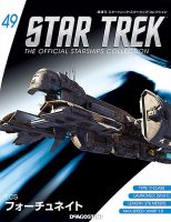 隔週刊 スタートレック・スターシップ・コレクション 第49号