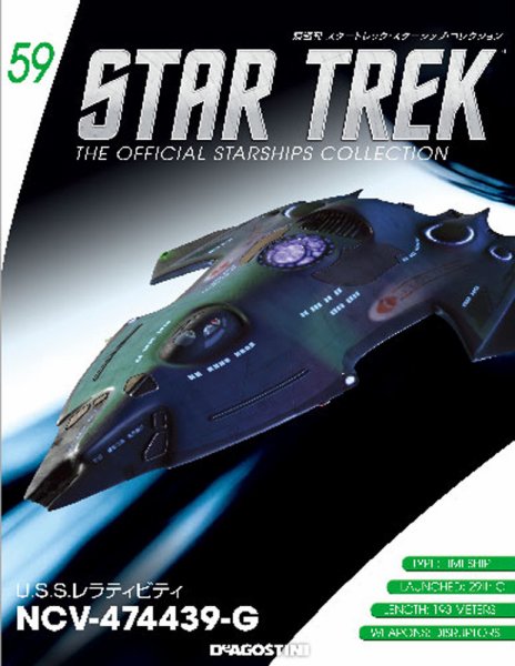 隔週刊 スタートレック・スターシップ・コレクション 第59号 (発売日2016年08月09日) 表紙