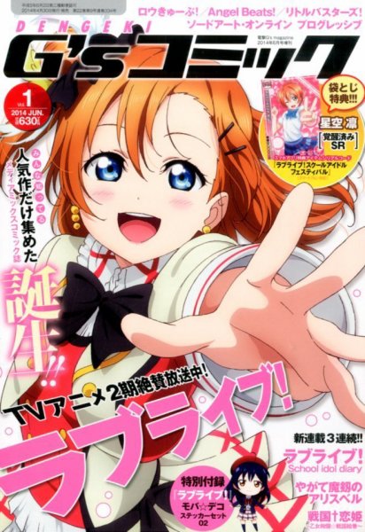 電撃G’sコミック 2014年6月号 (発売日2014年04月30日) 表紙