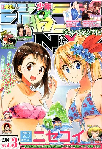 週刊少年ジャンプ 特別編集増刊 少年ジャンプNEXT 2014 vol.2 少年