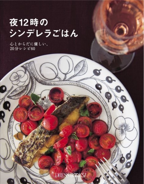 夜12時のシンデレラごはん 2014年04月10日発売号 表紙