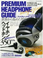 プレミアムヘッドホンガイドマガジン vol.2 表紙