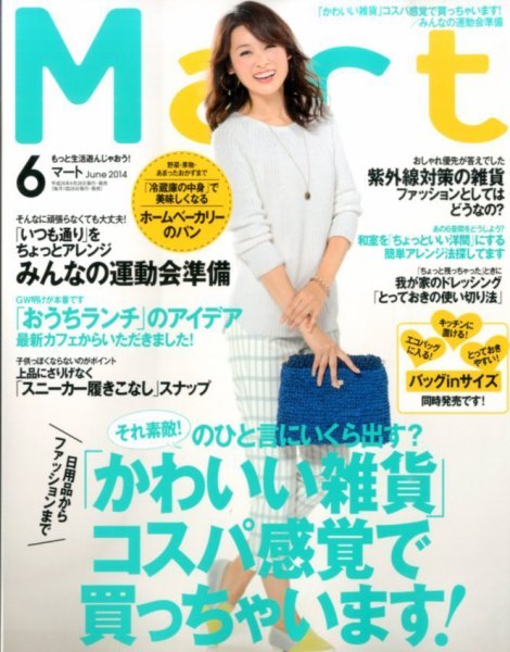 Mart バッグinサイズ 2014年6月号 (発売日2014年04月28日) 表紙