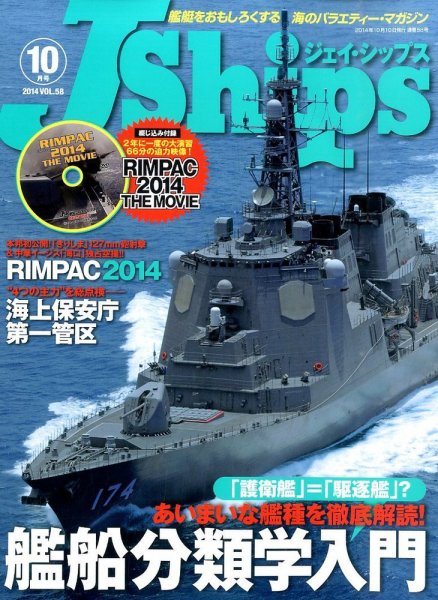 Ｊシップス 2014年10月号 (発売日2014年09月11日) 表紙
