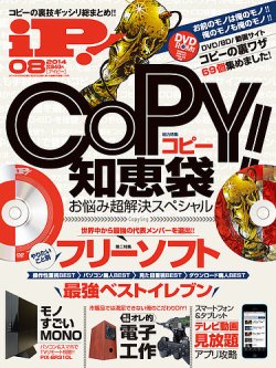 ip 雑誌8月 ダウンロード