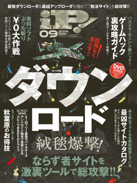 iP !（アイピー） 2014年9月号 (発売日2014年07月29日) 表紙