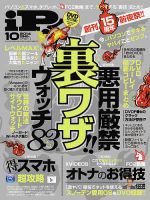 iP !（アイピー） 2014年10月号 (発売日2014年08月29日) 表紙
